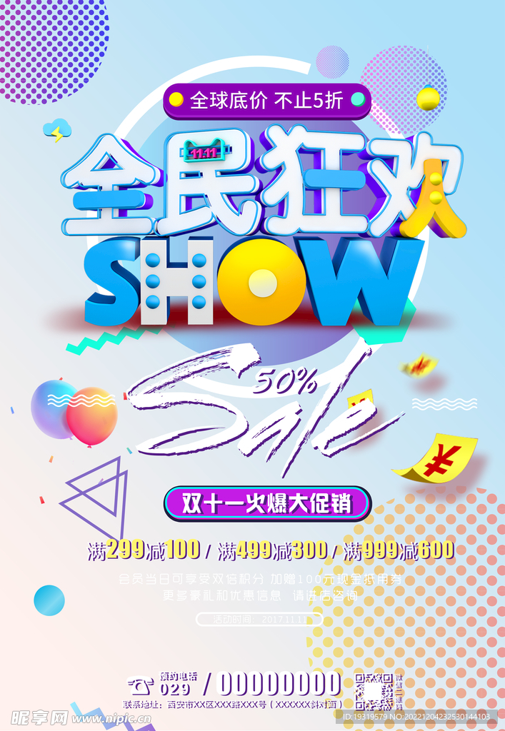 双十一海报