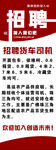 招聘司机
