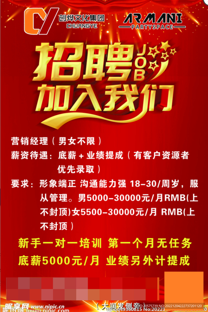 招聘海报