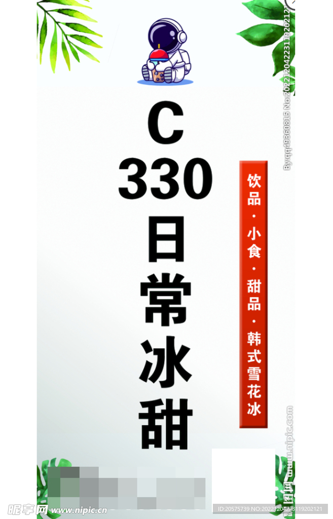 饮品小食甜品