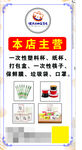 一次性百货店