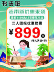 贝画创意儿童美术书法班
