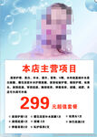 面部护理养生海报