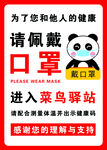 菜鸟驿站温馨提示请佩戴口罩