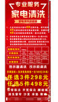 保洁易拉宝