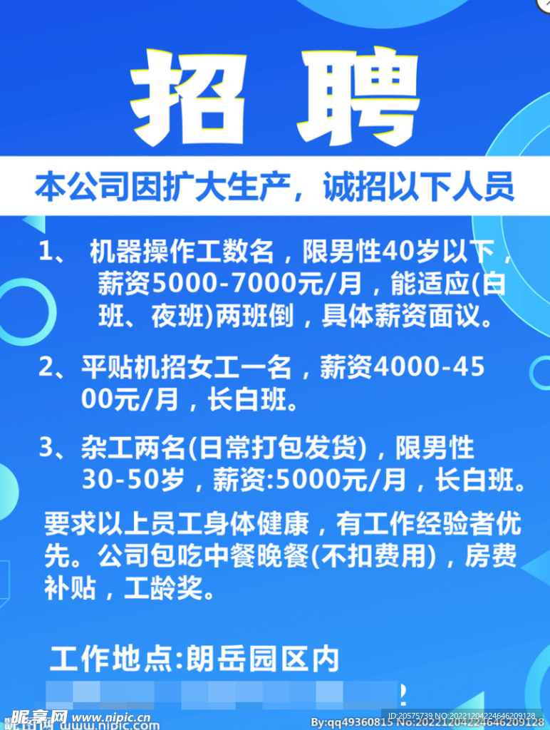 招聘普工流水线打螺丝工人