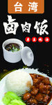 卤肉饭