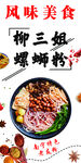 风味美食螺狮粉