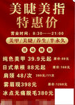 美睫美甲养生海报
