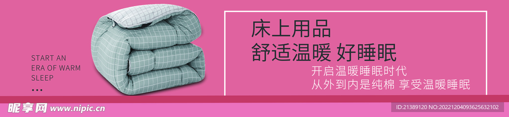 棉被
