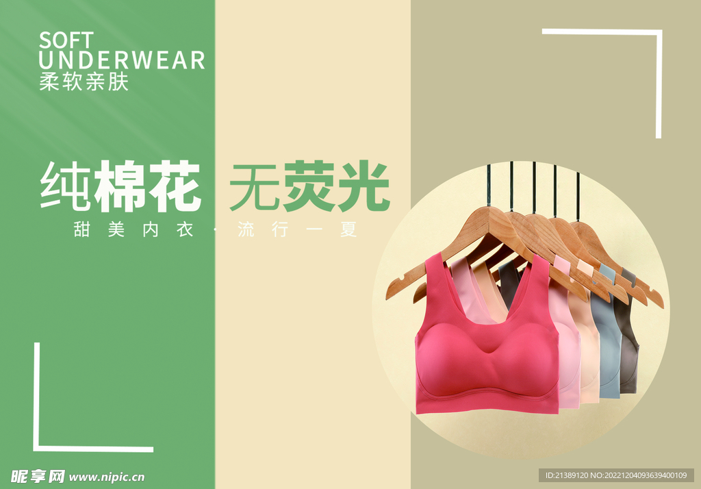 内衣