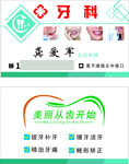 牙科名片