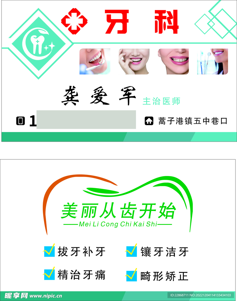 牙科名片