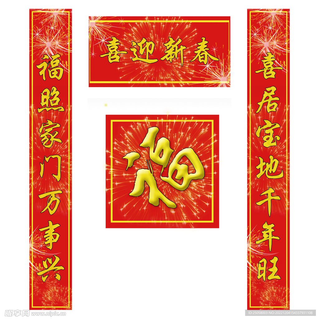 喜迎新春