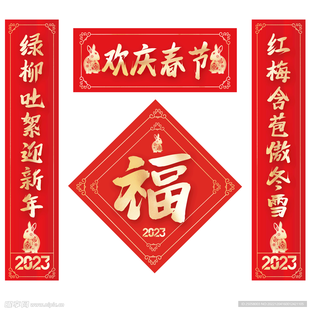 兔年对联