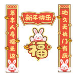 兔年对联