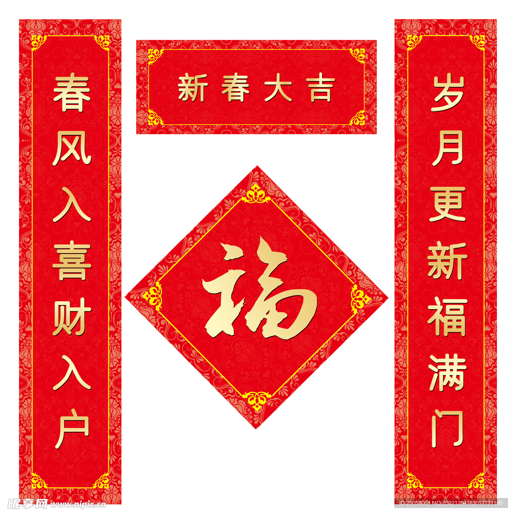 新春大吉