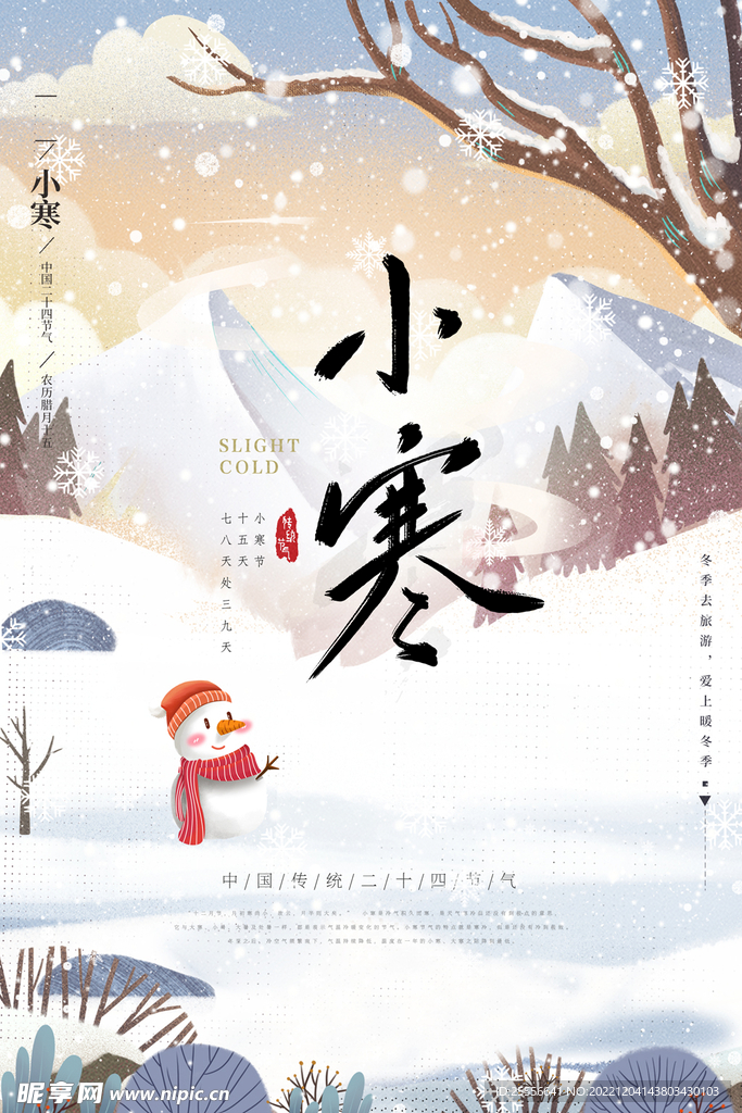 小寒