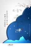 小寒