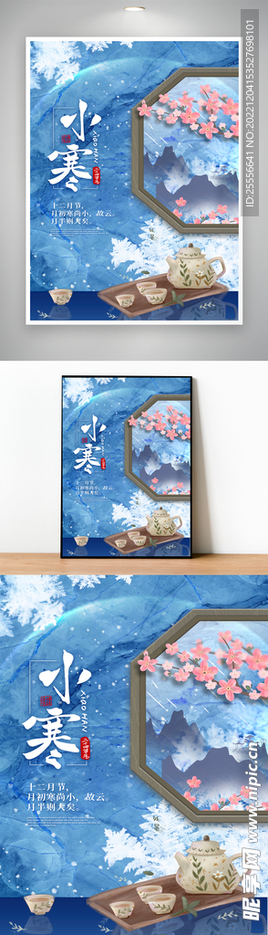 小寒