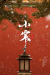 小寒