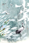 小寒
