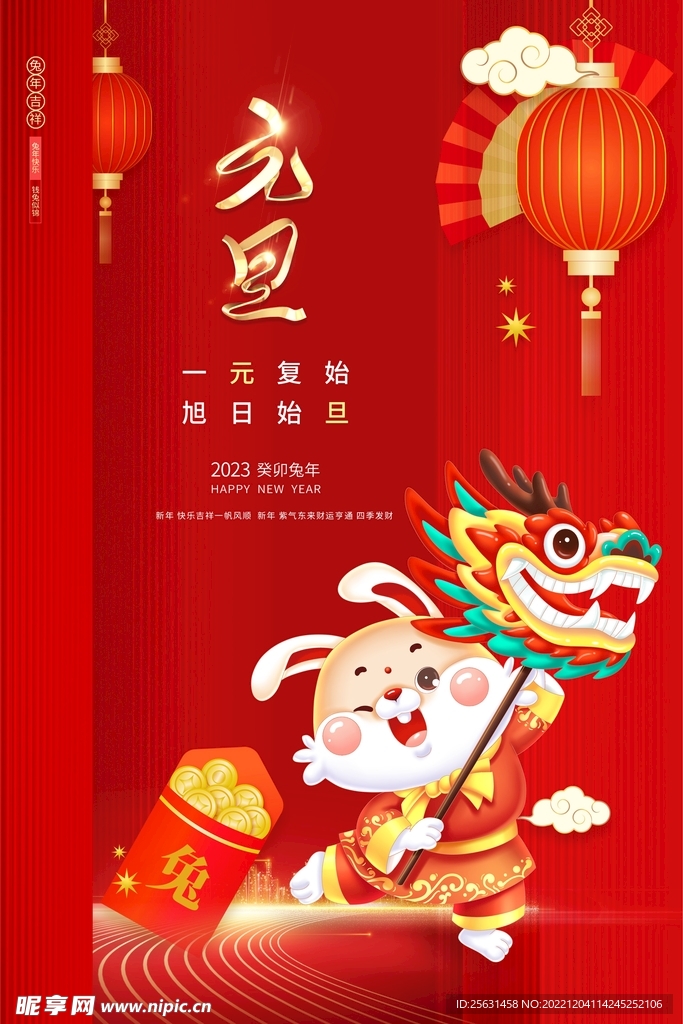 元旦海报
