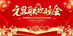元旦晚会