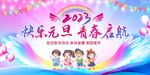 幼儿园元旦