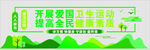 爱卫运动