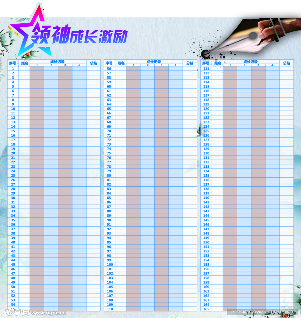 成长激励展板