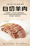 白切羊肉