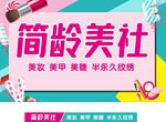 美容店招招牌