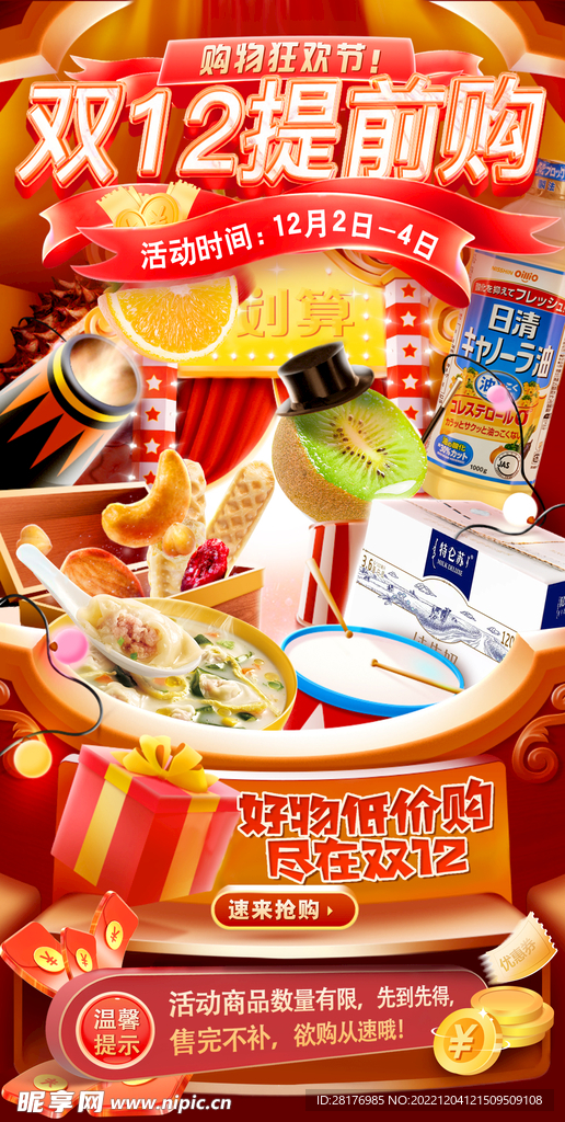 双十二海报