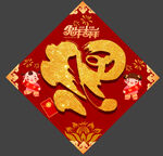 福字贴