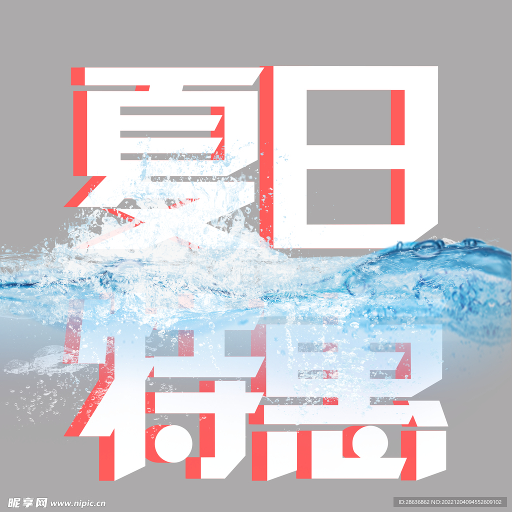 水 艺术字体