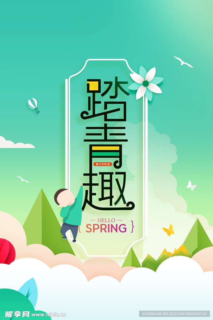 踏青出游季