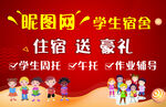 学生活动 红色海报 卡通 