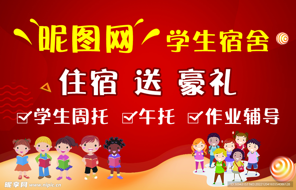 学生活动 红色海报 卡通 