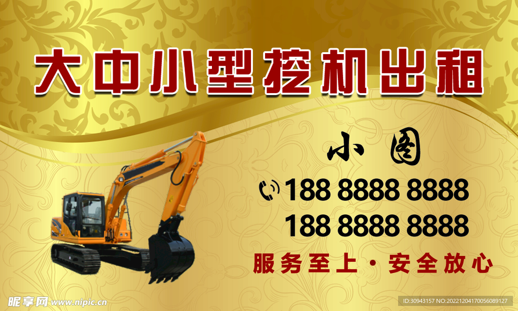 金色挖机名片高档背景