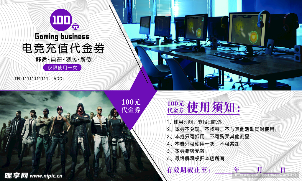电竞充值代金券入场券网吧