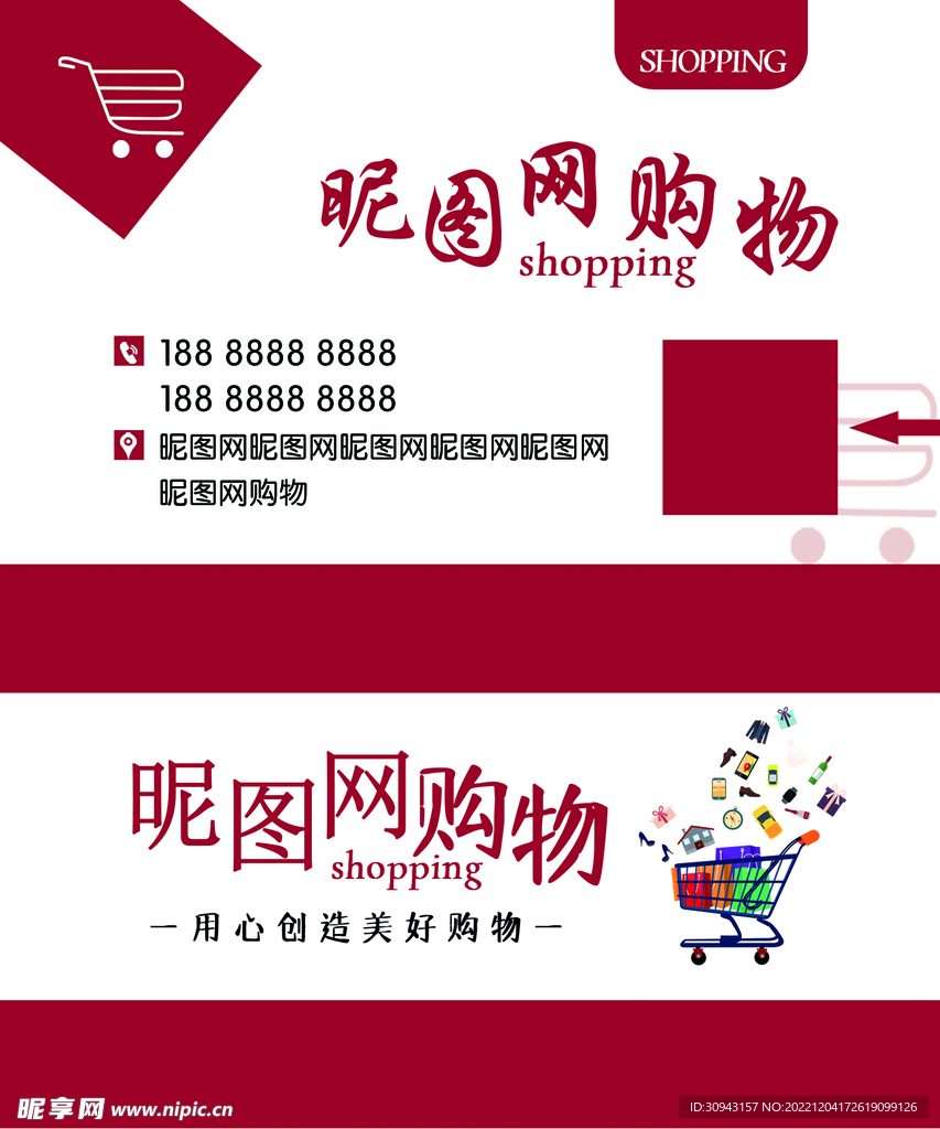 购物车红色购物名片