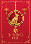 兔年  
