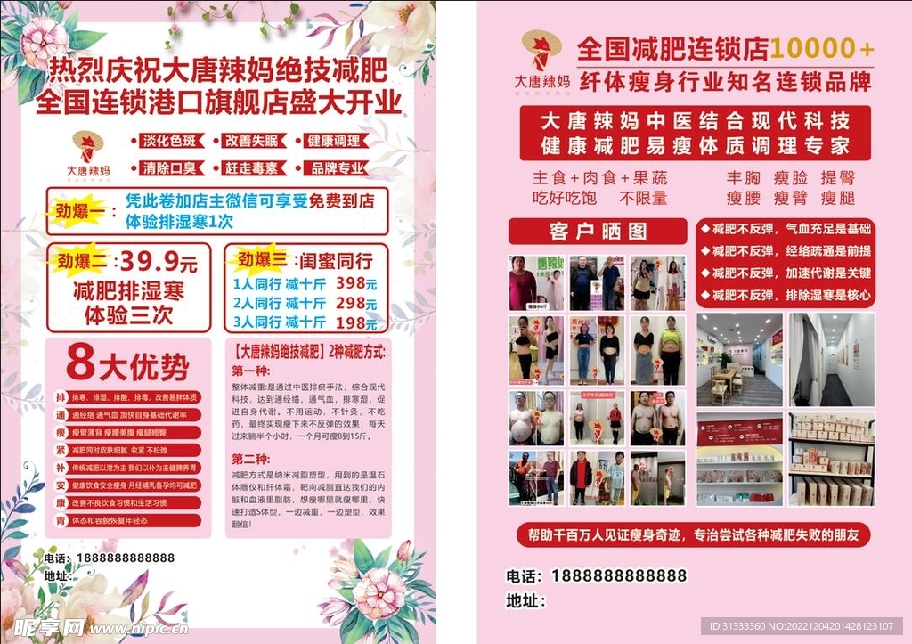 大唐辣妈宣传单