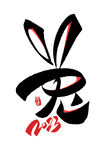 兔年素材设计图片
