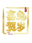 兔年素材设计图片