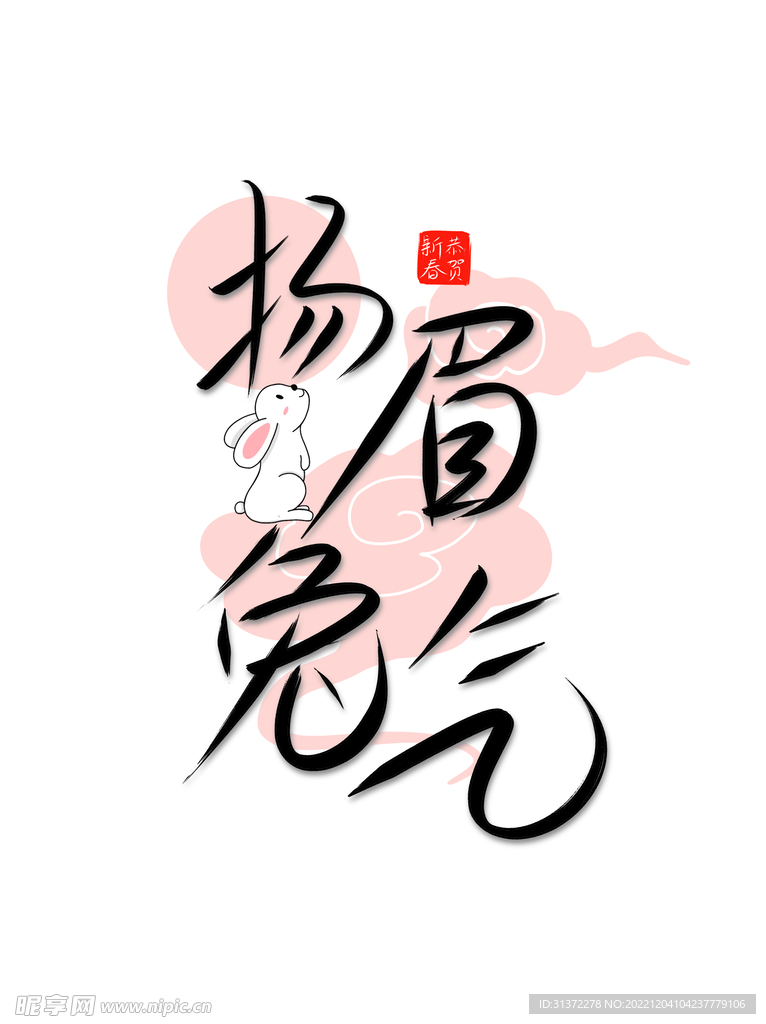 兔年素材设计图片