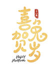兔年素材设计图片