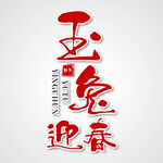 兔年素材设计图片