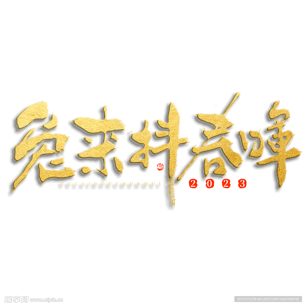 兔年素材设计图片